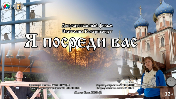 Я посреди вас